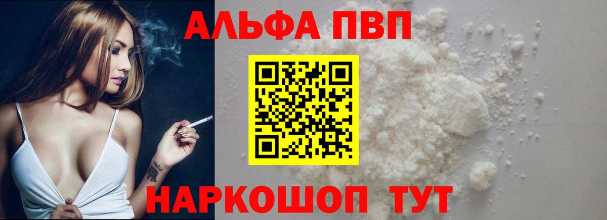 A PVP мука  Вход с VPN  A-PVP VHQ  Михайловск 