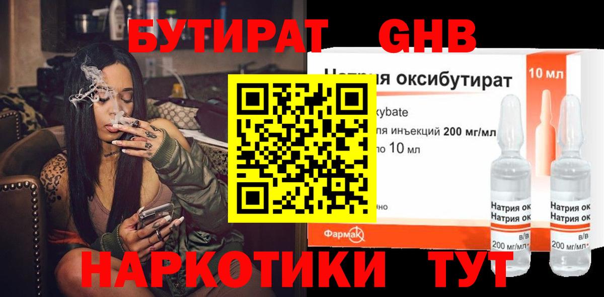 Михайловск  БУТИРАТ  Вход с VPN  БУТИРАТ GHB 
