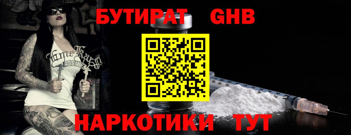 БУТИРАТ жидкий экстази Михайловск