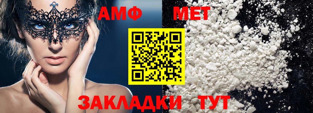 Первитин Methamphetamine Михайловск