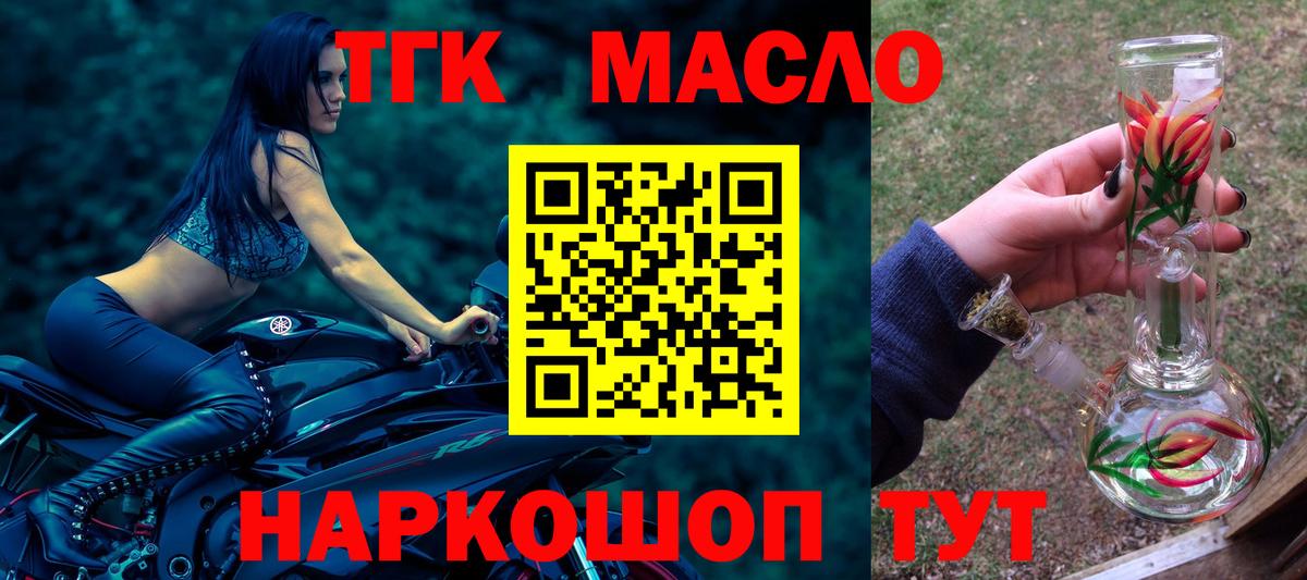 ТГК жижа  Вход с VPN  Михайловск 